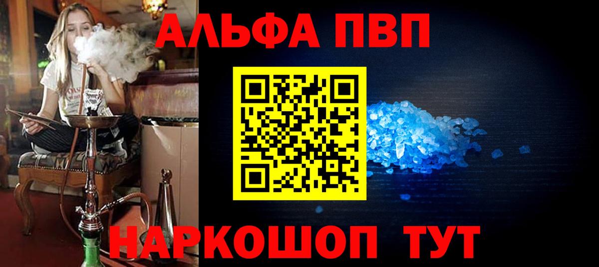 Иркутск  A PVP Crystall  Alfa_PVP  Вход с VPN  A-PVP крисы CK 
