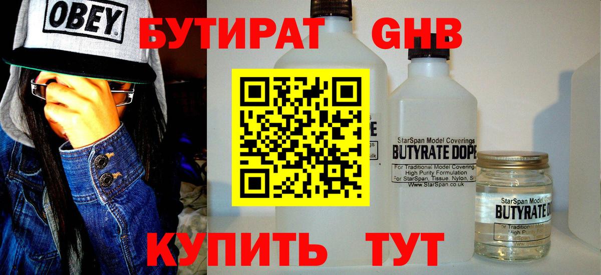 Бутират жидкий экстази Иркутск