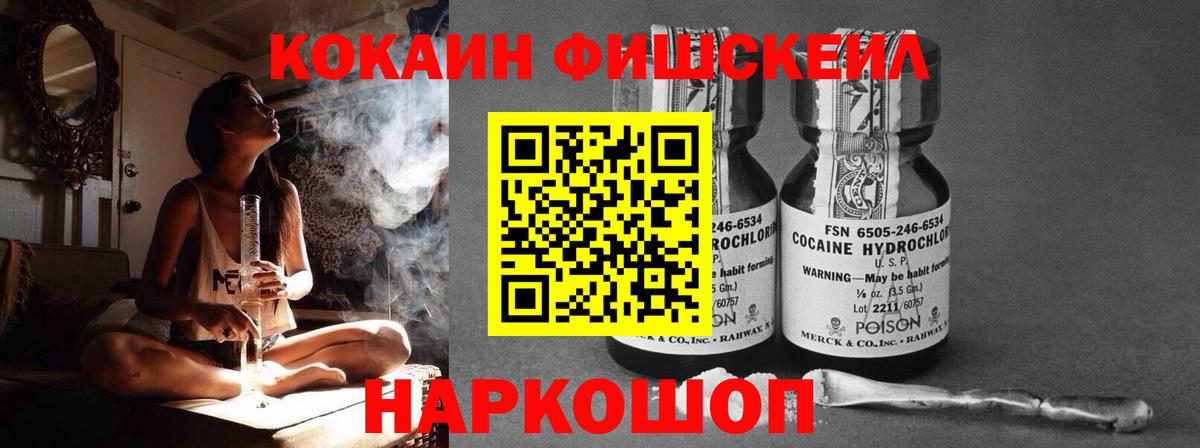 Cocaine  Вход с VPN  COCAIN FishScale  Иркутск  Cocaine 99% 