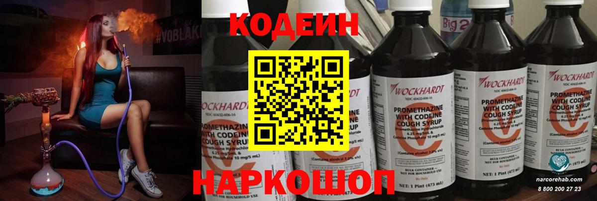 Иркутск  Кодеиновый сироп Lean напиток Lean (лин)  Кодеин Purple Drank  Вход с VPN 