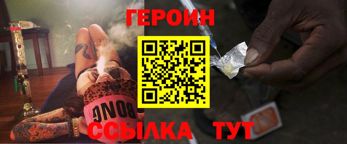 Иркутск  ГЕРОИН хмурый  Вход с VPN 