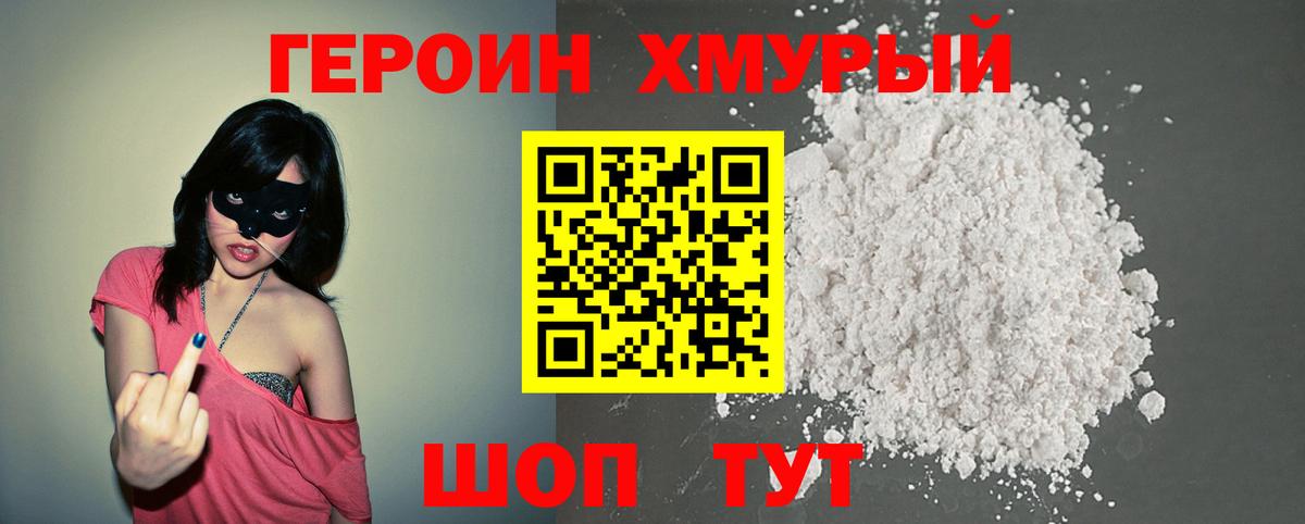 ГЕРОИН герыч Иркутск
